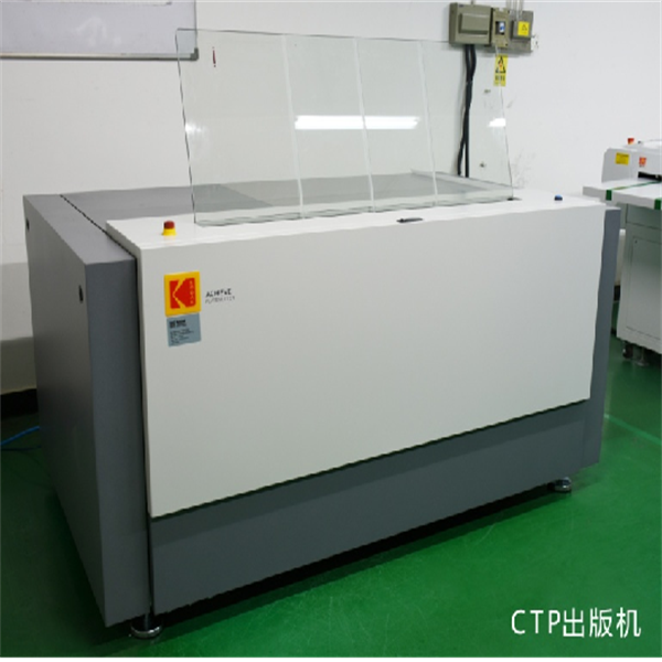 CTP出版机