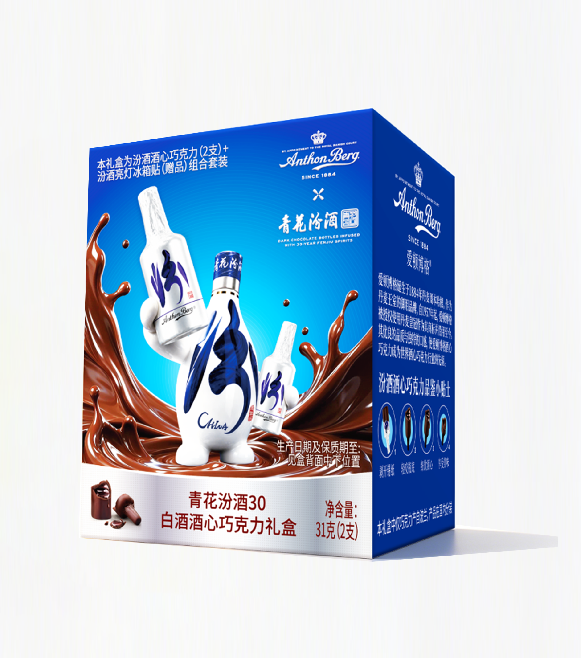 爱顿博格青花汾酒30冰箱贴文创礼盒.png