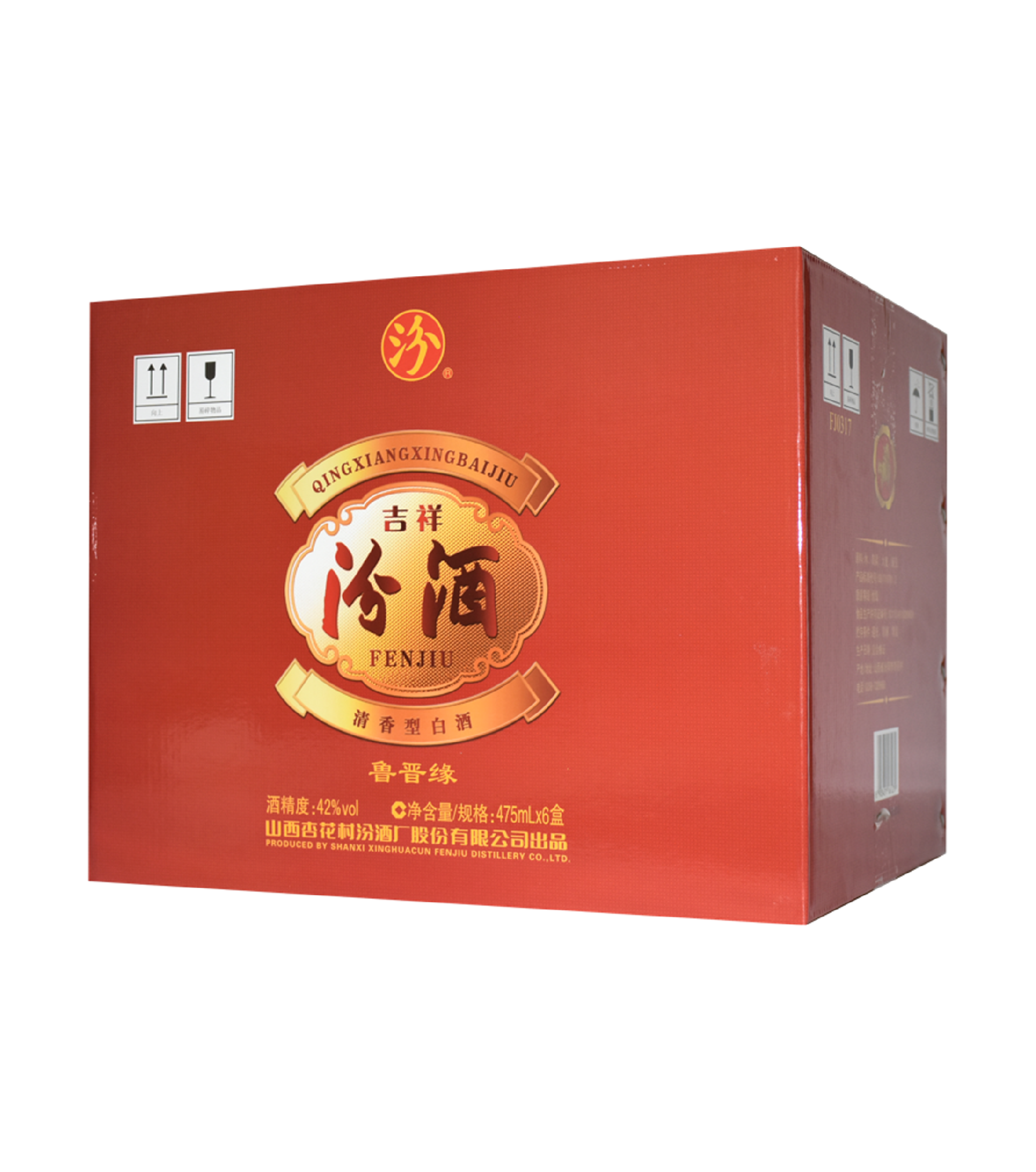 汾酒外箱.png